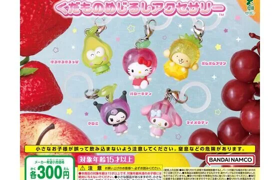 サンリオのガシャポン、2026年8月は3種類が登場!値段と発売時期をまとめました