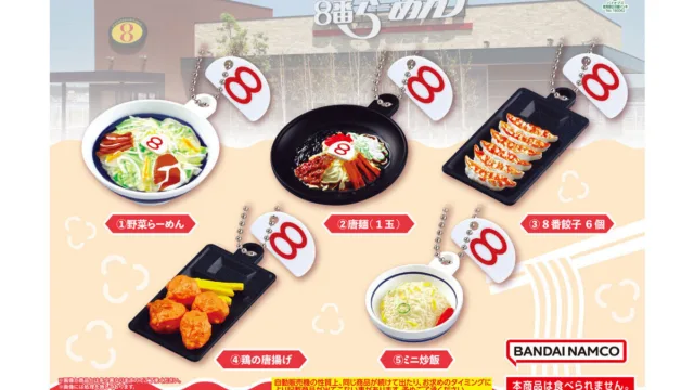 「8番らーめん ミニチュアフィギュアチャームコレクション」|400円・全5種