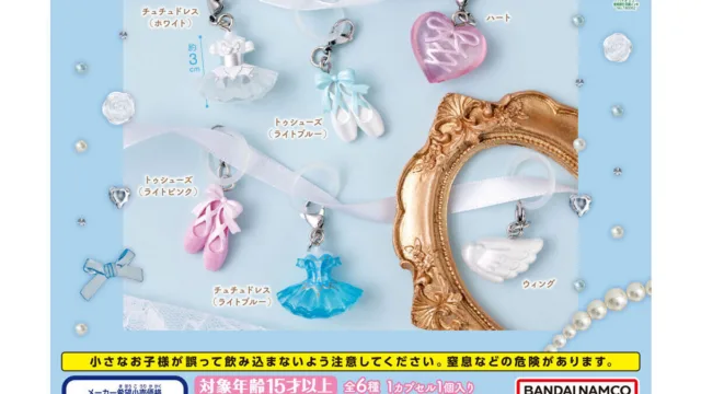 バレエモチーフ めじるしアクセサリー2｜200円・全6種・2026年8月第4週