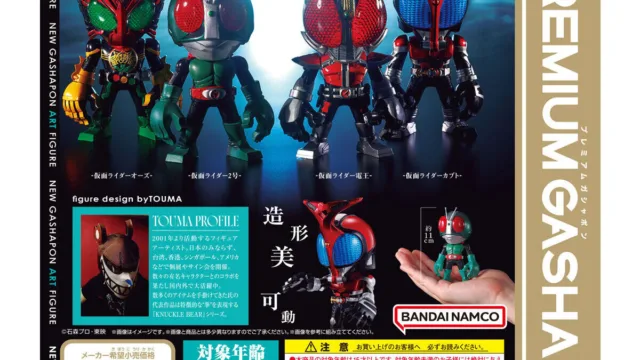 「POWER KNUCKLE byTOUMA × KAMEN RIDER vol.2」|1,000円・全4種・全高約11cm