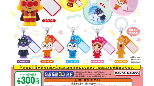 それいけ!アンパンマン めじるしアクセサリー|300円・全6種・おなまえプレートつき