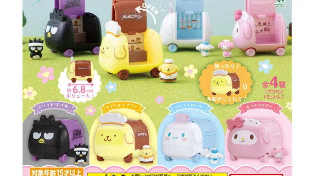 「サンリオキャラクターズ なりきりごっこカー」が9月登場｜500円・全4種・車とフィギュアのセット