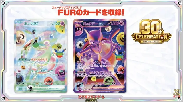 FUR仕様のミュウexとミュウツーexのカード