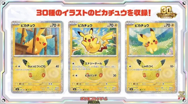 ポケカ30周年「30th CELEBRATION」がイオンスタイルオンラインで抽選販売|応募は8月20日23時59分まで