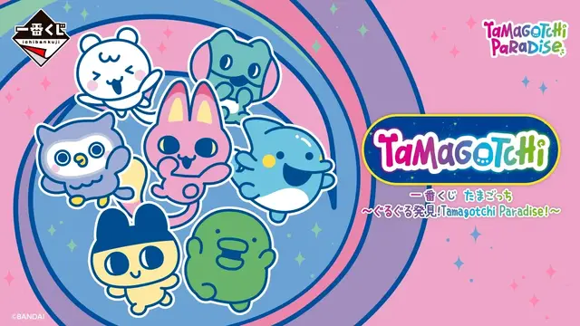 「たまごっち」の一番くじがオンラインでも!1回750円、8月18日11時から