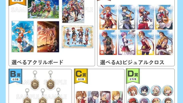 くじコレ「『空の軌跡』コレクション」｜1回880円・2026年8月23日23時59分まででした