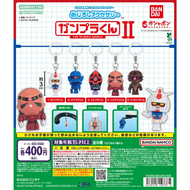 めじるしアクセサリー ガンプラくんⅡ