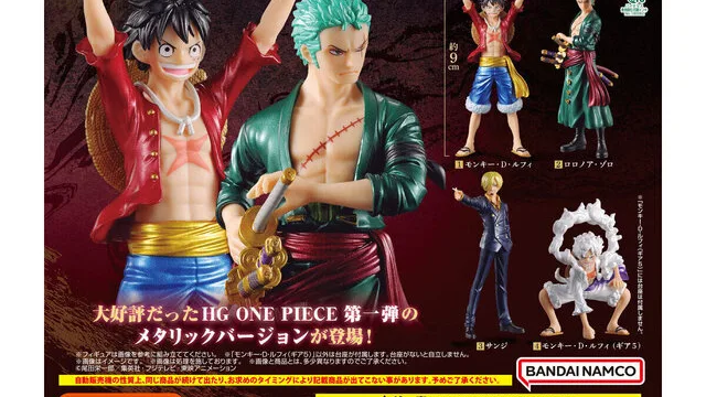 HG ONE PIECE 01 SPECIAL EDITIONが8月3日発売｜500円・全4種の全種メタリック