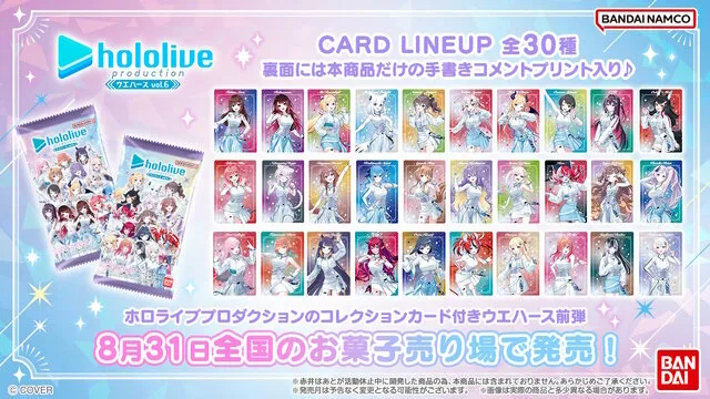 「ホロライブプロダクション ウエハースvol.6」が8月31日発売｜172円・カード全30種