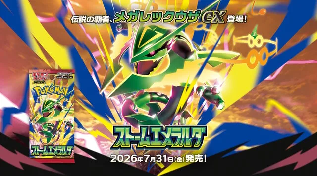 しまむらでポケカ「ストームエメラルダ」「アビスアイ」が抽選販売|各5,720円・応募は8月9日23時まで