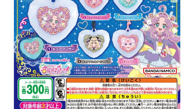 名探偵プリキュア！ おしゃれライトネックレス｜1回300円・全5種