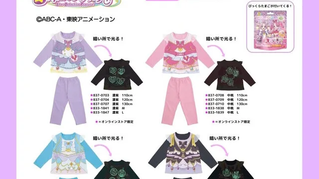 「名探偵プリキュア！」光るパジャマ｜キッズ3,289円・2026年8月26日発売