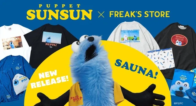 「パペットスンスン」×FREAK’S STOREが8月21日発売！サウナアイテム含む全16型