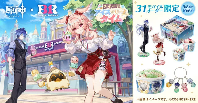 『原神』×サーティワン「原神 アイスクリームセット」|スモール2,000円・2026年9月8日販売