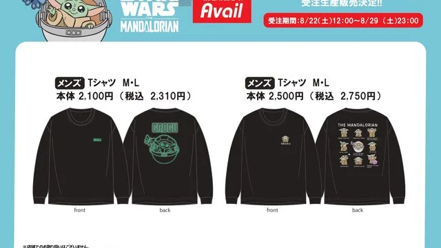 アベイル「スター・ウォーズ」グローグー長袖Tシャツ全2種｜2,310円・2,750円、2026年8月29日まで受注
