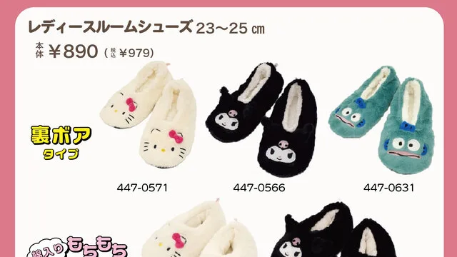 「サンリオキャラクターズ」レッグアイテム｜2026年8月26日15時しまむら発売