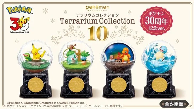 ポケモン テラリウムコレクション10 30周年記念ver.｜1,650円・2026年9月21日発売
