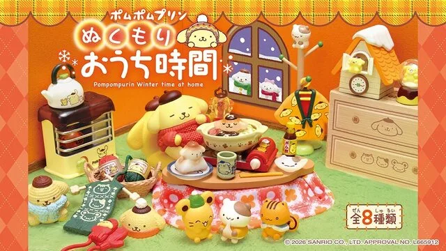リーメント「ポムポムプリン ぬくもりおうち時間」全8種｜1,320円・2026年9月21日発売