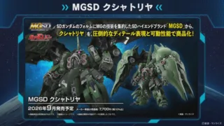 MGSD クシャトリヤ|7,700円・2026年9月26日発売