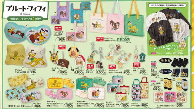 アベイル「プルート・フィフィ」グッズ|2026年8月29日発売・オンラインは同日12時