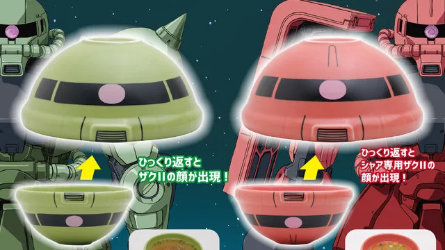 『機動戦士ガンダム』 陶磁器ボウル~ザクⅡ・シャア専用ザクⅡ~|2026年9月17日プライズ展開