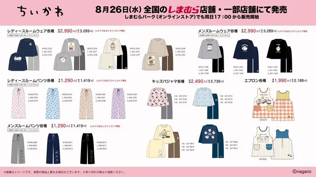 しまむら「ちいかわ」アパレル・寝具・雑貨|2026年8月26日発売