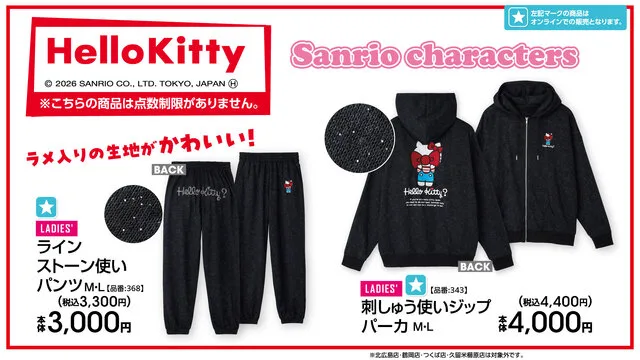 アベイルの「サンリオキャラクターズ」KIRIMIちゃん.・ハローキティグッズ｜2026年8月29日発売