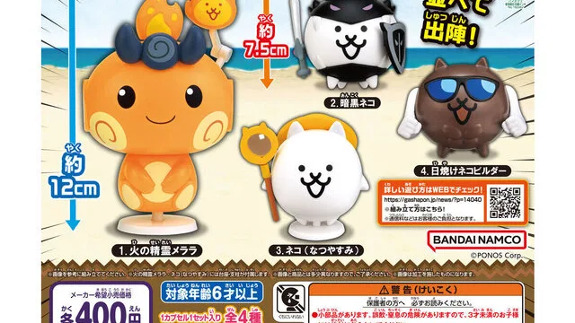 「カプキャラ にゃんこ大戦争12」1回400円|全4種が8月第5週より発売