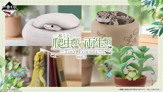 一番くじ「爬虫類&両生類~Tiny Friends~vol.3」|1回680円・2026年8月29日発売