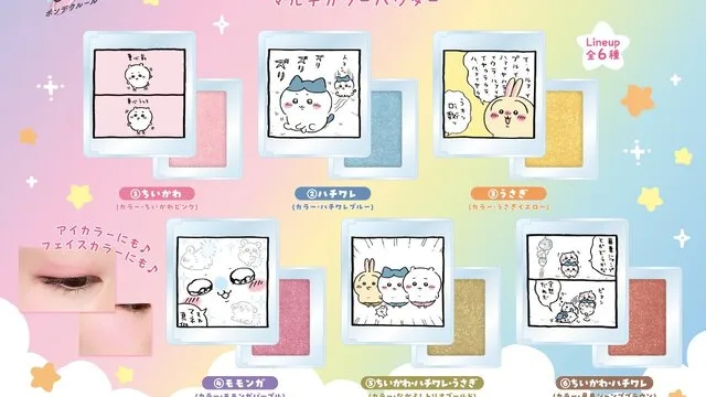 ポンデクルール ちいかわ マルチカラーパウダー|550円・2026年11月23日発売