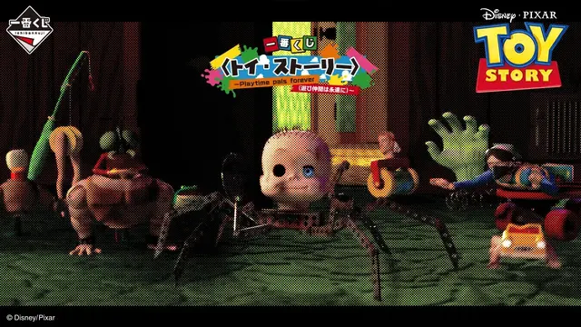 一番くじ 〈トイ・ストーリー〉~Playtime pals forever~|1回880円・2026年9月30日発売