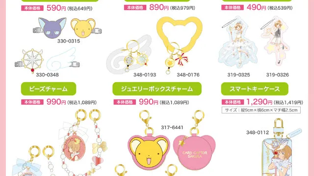 しまむらで「カードキャプターさくら」グッズが9月5日発売｜前髪クリップ649円からスマートキーケース1,419円まで