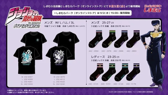 しまむらで「ジョジョ」グッズが9月2日発売｜Tシャツ税込1,639円・3足組ソックス税込385円