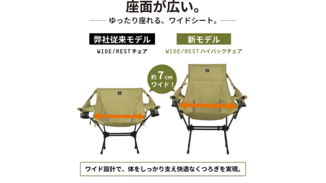 WIDE/REST ハイバックチェア|税込1万5400円、一般販売は2026年11月頃