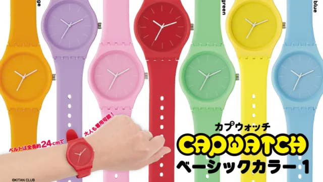 CAPWATCH ベーシックカラー1 全7種