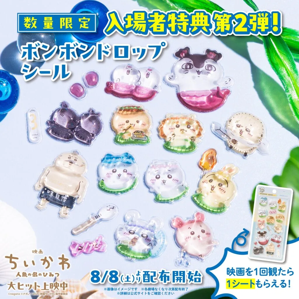 第2弾 ボンボンドロップシール