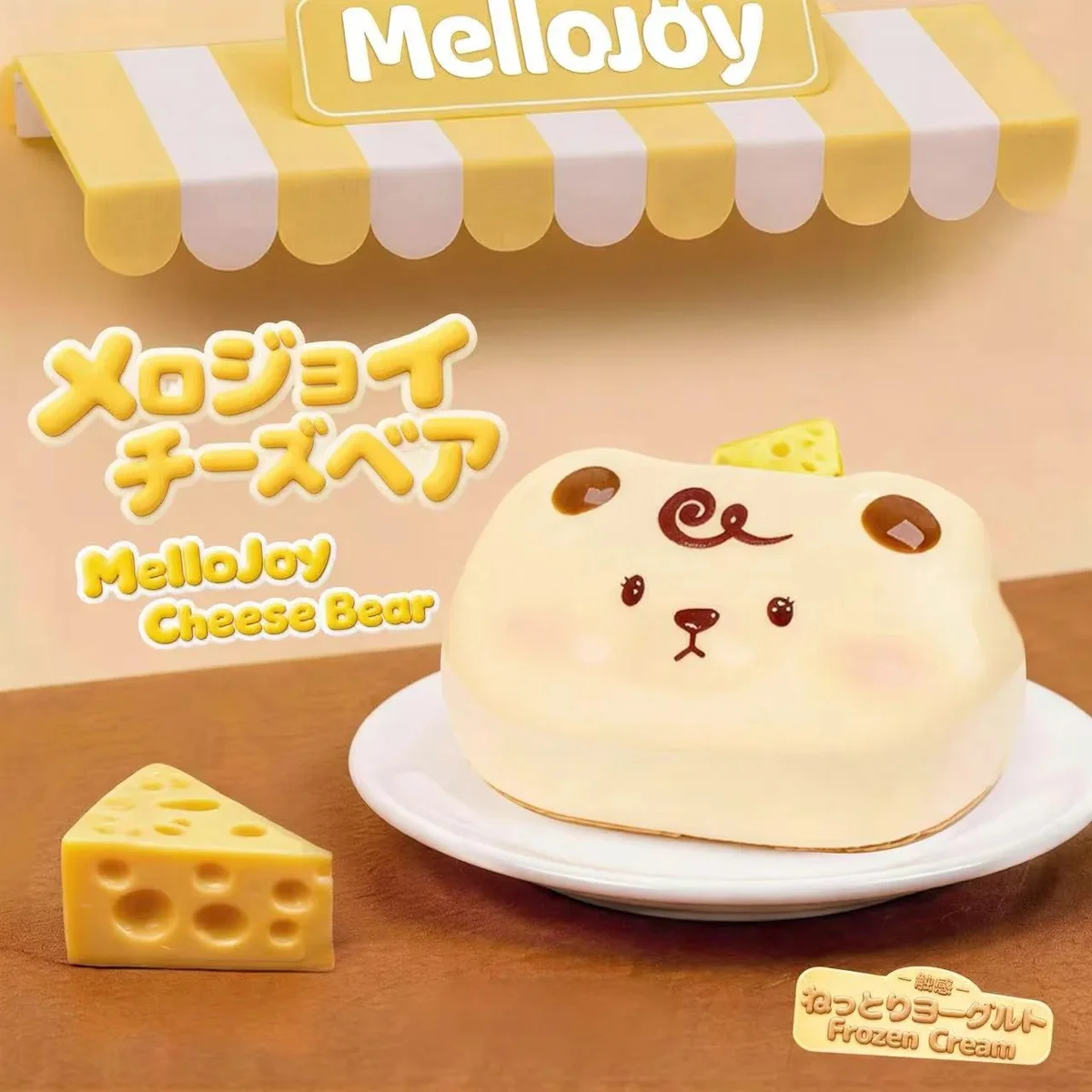 メロジョイ チーズベア Z028-4
