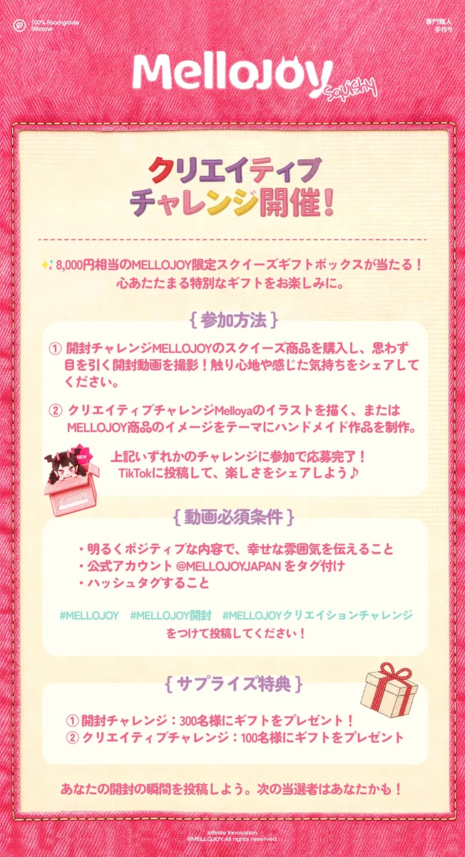 Mellojoy クリエイティブチャレンジ キャンペーンバナー