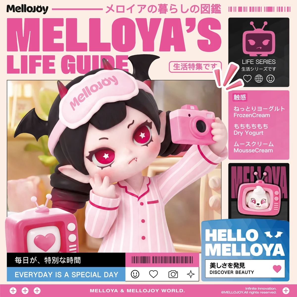 メロジョイ メロイアの暮らしの図鑑 A037