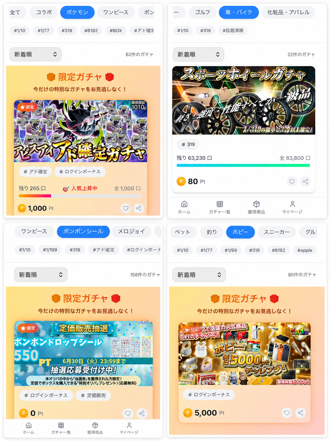 オンガチャのカテゴリとハッシュタグの一覧