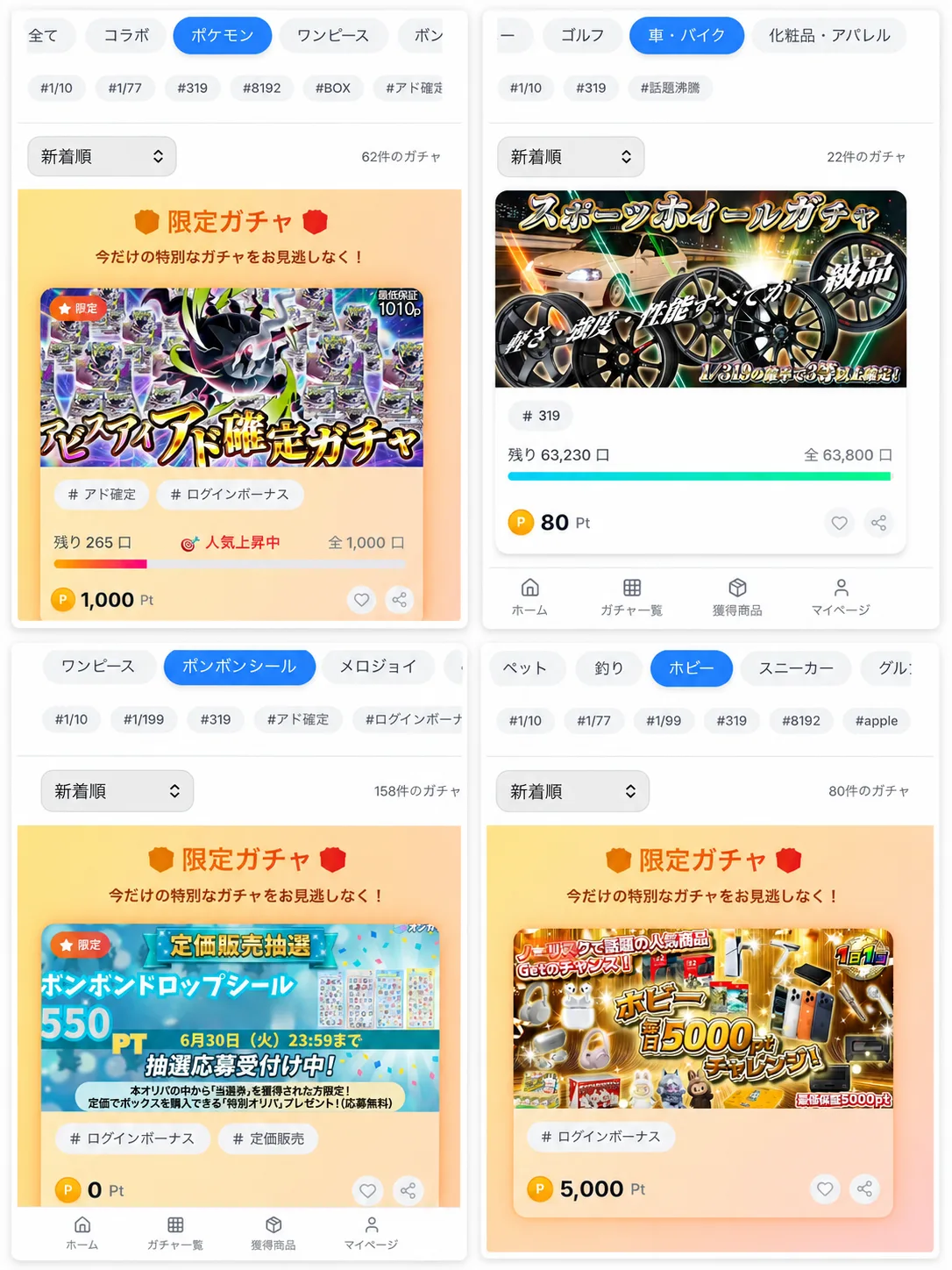 カテゴリごとに異なるハッシュタグが表示された画面