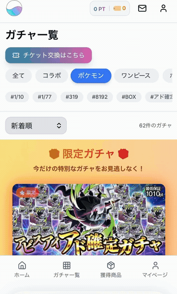 カテゴリをタップしてガチャを絞り込む操作