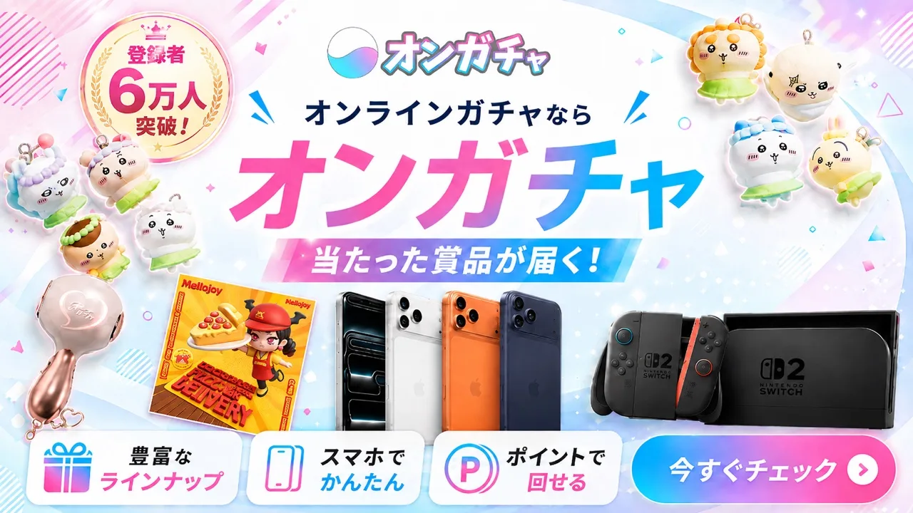 オンガチャで引く！！