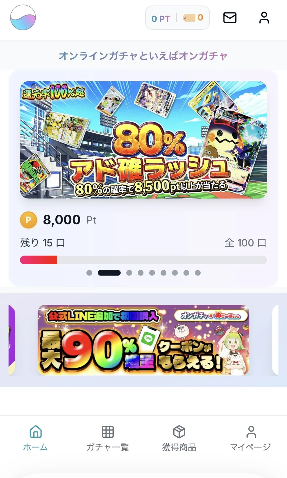 ホーム画面に表示されたお知らせバナー