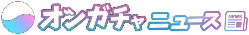 オンガチャニュース