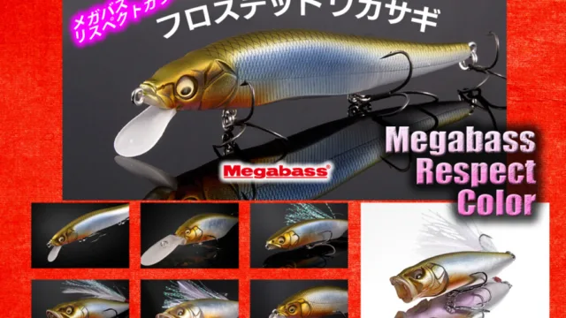 メガバス リスペクトカラー フロステッドワカサギ