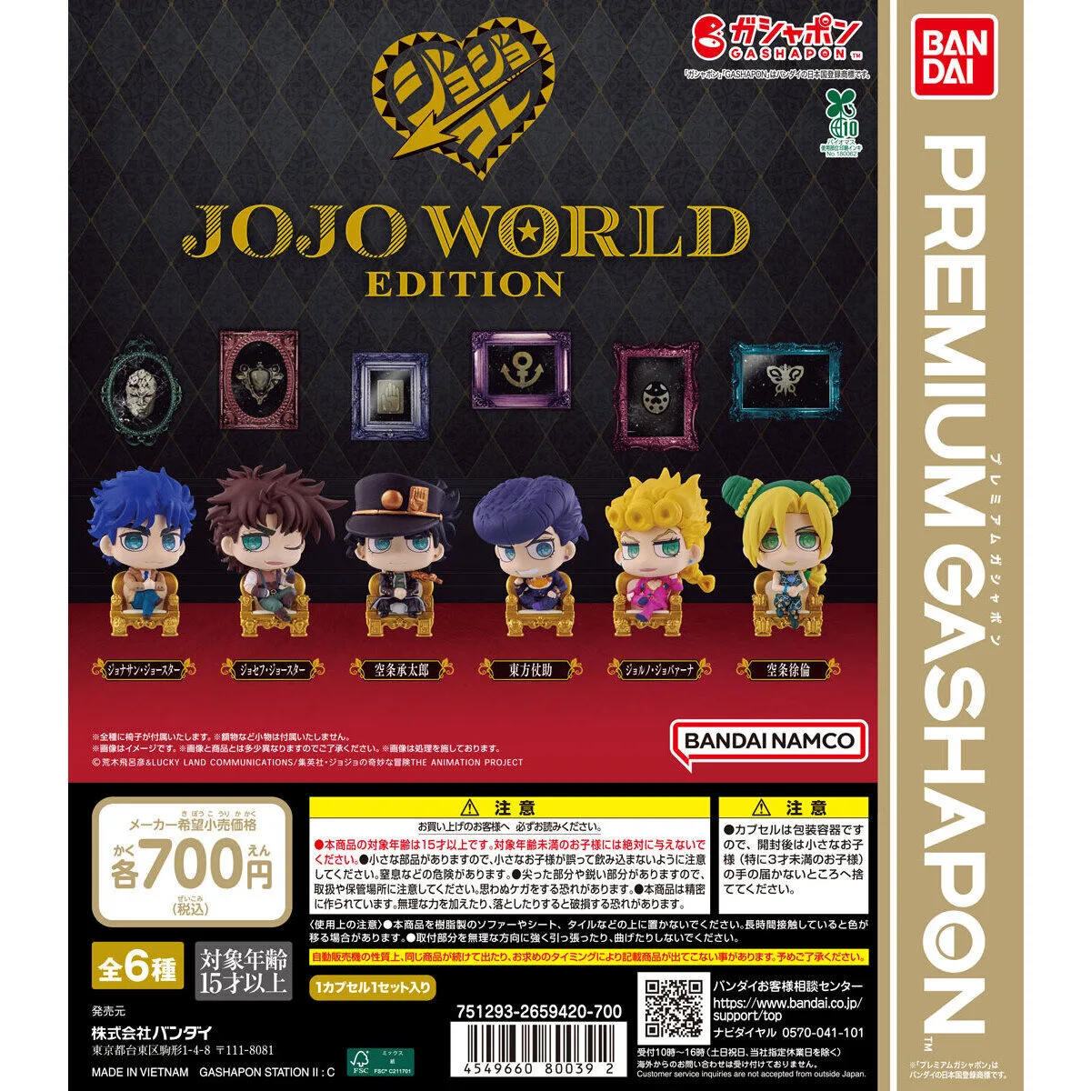 ジョジョの奇妙な冒険 カプセルフィギュアコレクション～JOJO WORLD EDITION～