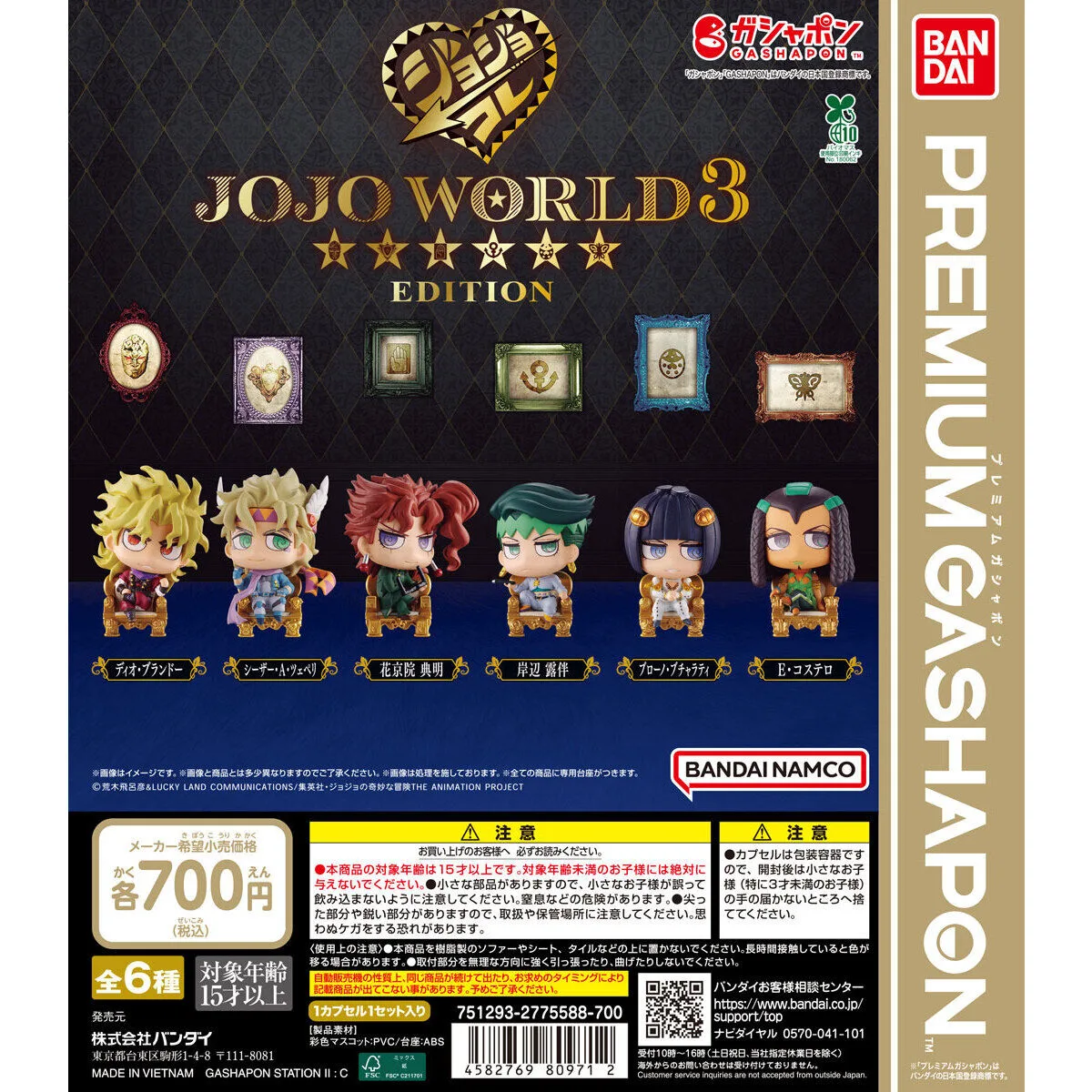 ジョジョコレ～JOJO WORLD 3 EDITION～