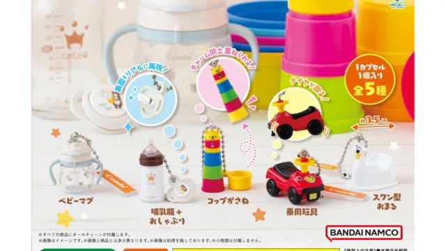 「Combi ミニチュアチャーム」がショップ限定で再販｜300円・全5種・約3.5cm