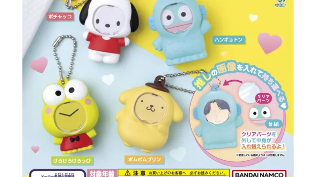 「サンリオキャラクターズ フォトフレームマスコット2」がショップ限定で再販｜400円・全4種
